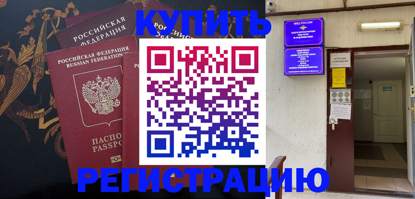 временная прописка в Чулыме